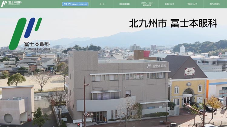 冨士本眼科(北九州)