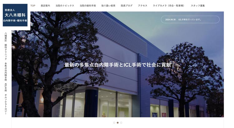 大八木眼科(北九州)
