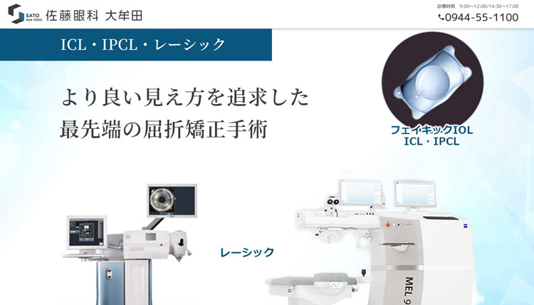 佐藤眼科大牟田院の公式サイト