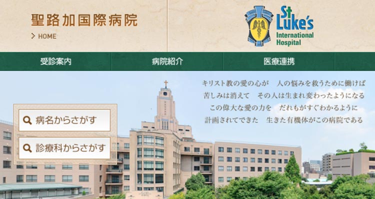 聖路加国際病院(銀座)
