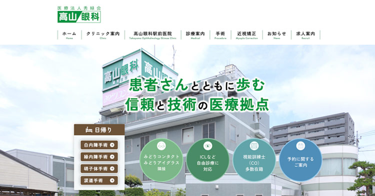 高山眼科（群馬）