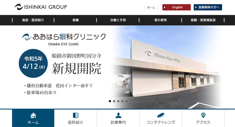 おおはら眼科クリニック