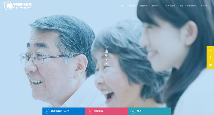 中村眼科医院