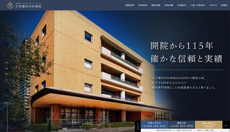 小沢眼科内科病院