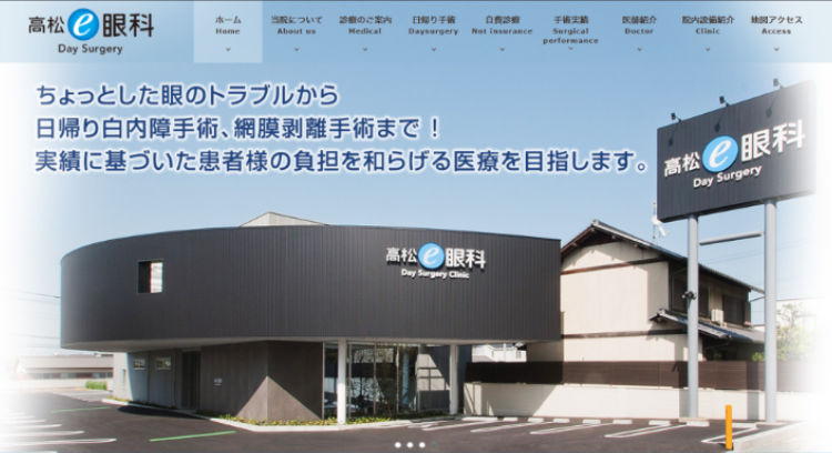 高松e眼科