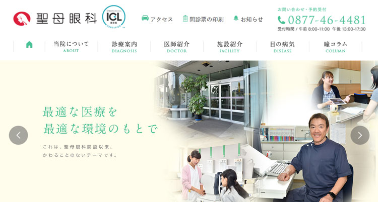 聖母眼科(香川県坂出市)
