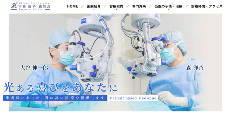 宮田眼科（鹿児島）