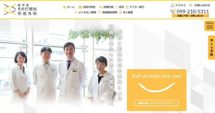 鹿児島園田眼科(鹿児島市)