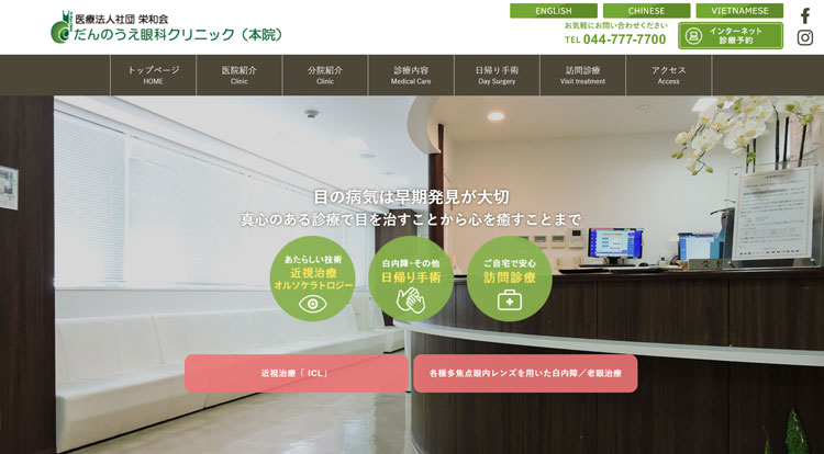だんのうえ眼科クリニック