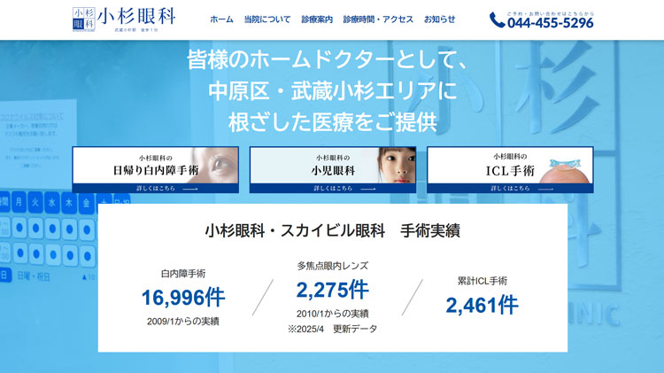 小杉眼科