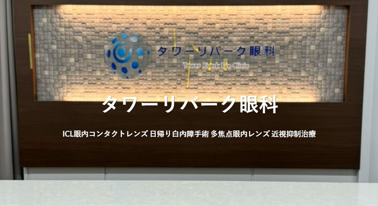 旧：大塚眼科クリニック