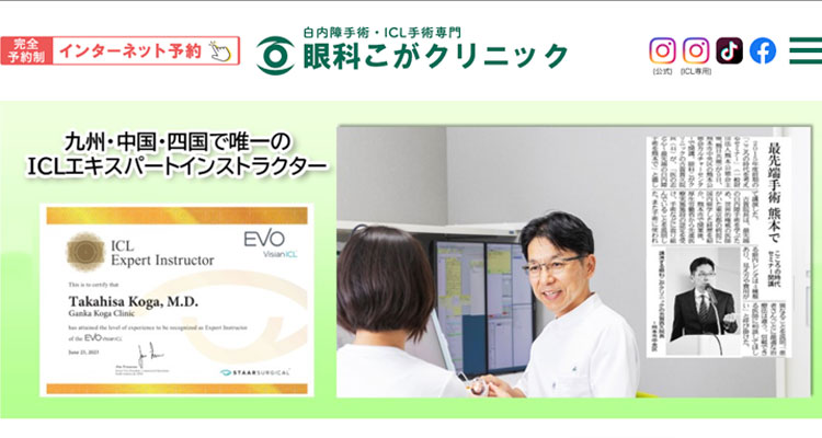 眼科こがクリニック