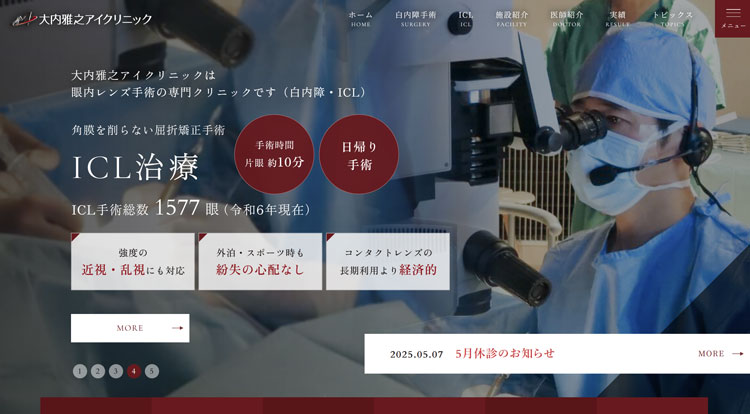 大内雅之アイクリニック