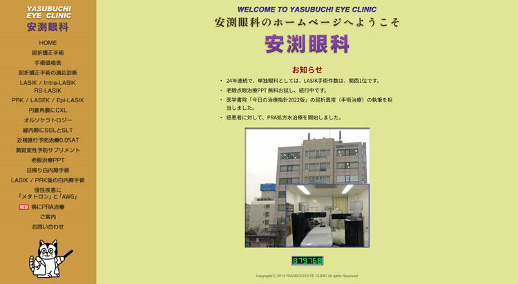 安淵眼科(京都府京田辺市)