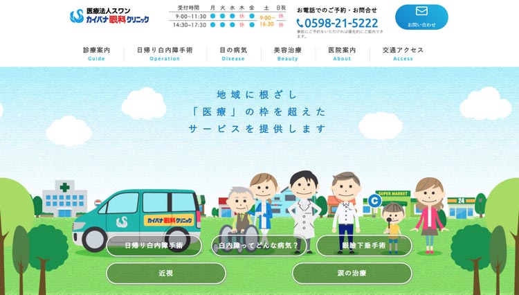カイバナ眼科クリニック(三重県松阪市)