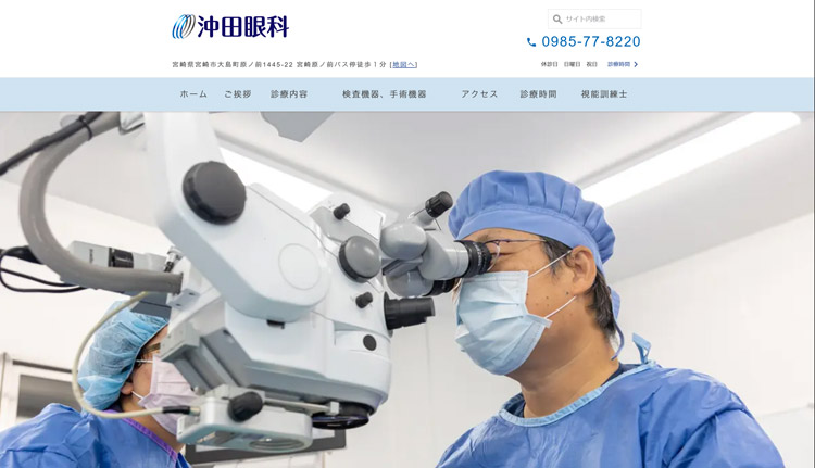沖田眼科