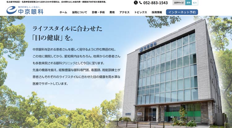 中京眼科