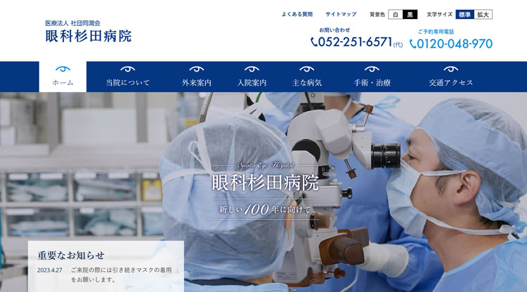 眼科杉田病院