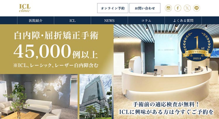 ICLクリニックKITTE大阪大阪