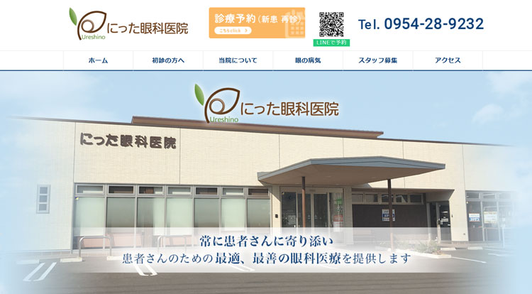 にった眼科医院