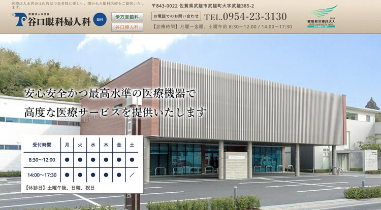 谷口眼科