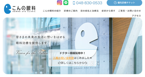 こんの眼科
