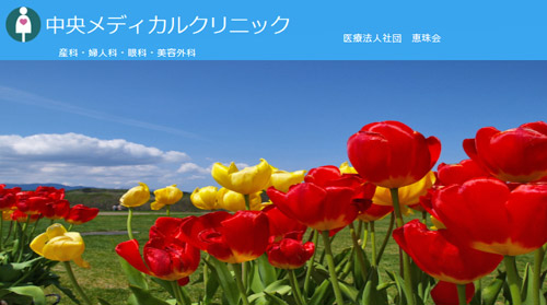 中央メディカルクリニック (札幌市)
