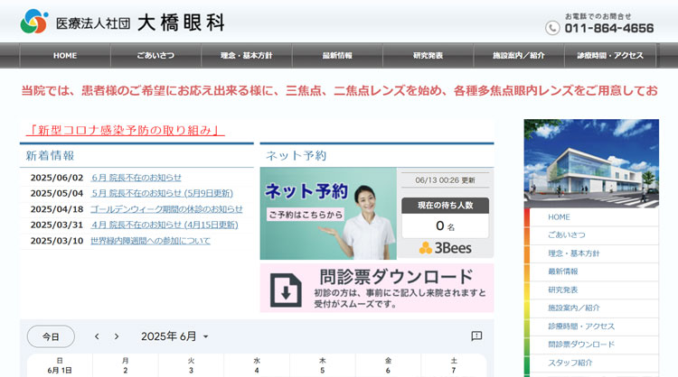 大橋眼科
