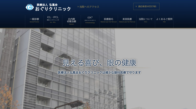 おぐり眼科 (滋賀県長浜市)