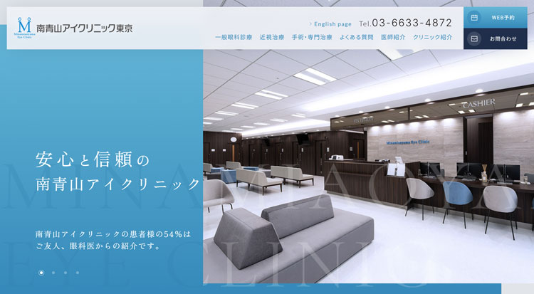 南青山アイクリニック東京