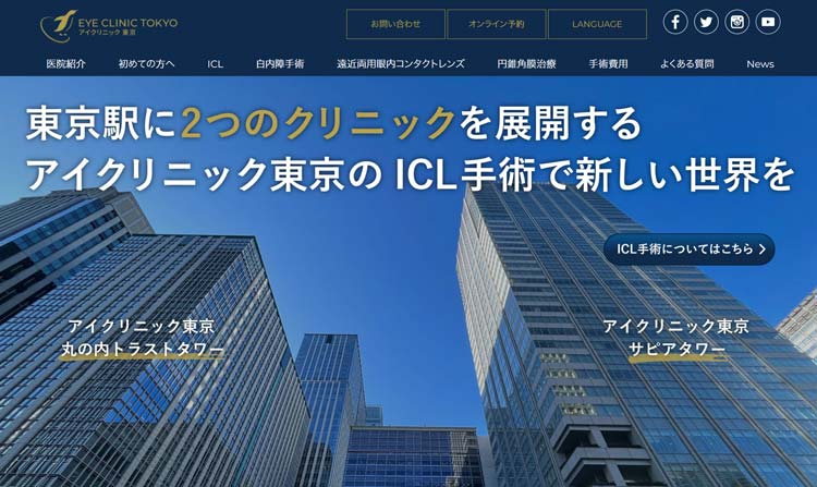 サピアタワーアイクリニック東京