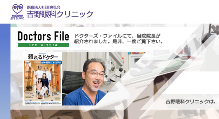吉野眼科クリニック