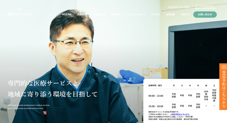 眼科松本クリニック（和歌山）