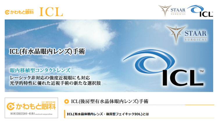 かわもと眼科(山口)